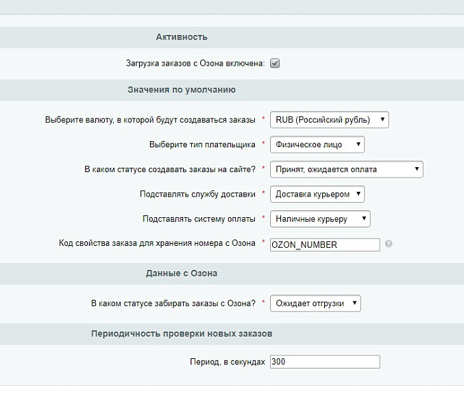Интеграция с Ozon.ru