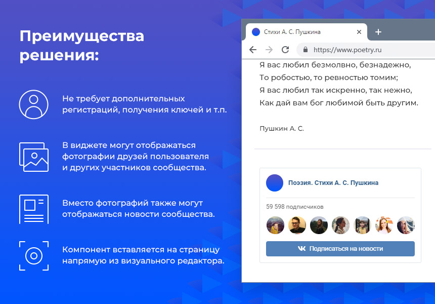Виджет для сообществ ВКонтакте (VK)
