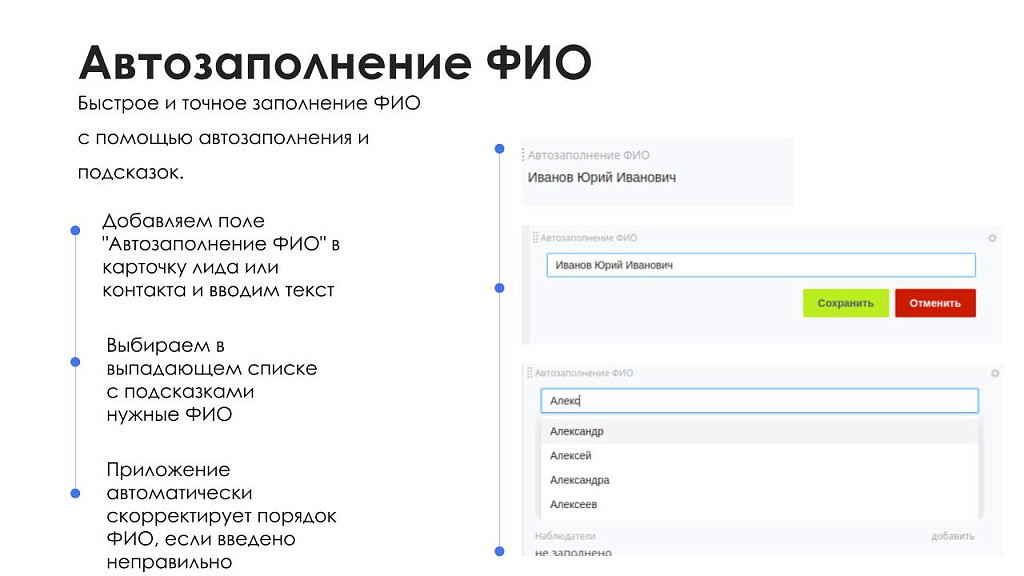 АйтиНебо: Умное Автозаполнение ФИО - ваш помощник в работе с контактами и лидами