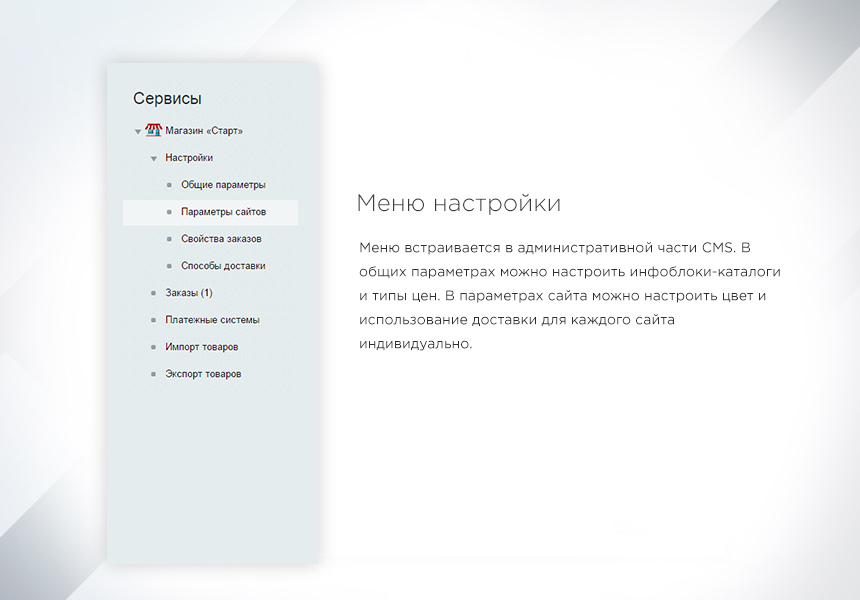 INTEC: StartShop - модуль интернет-магазина для редакции Старт