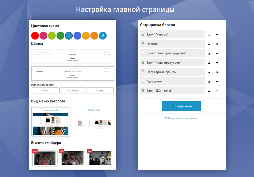 Trendy[light]: магазин одежды и обуви, начиная со Старта