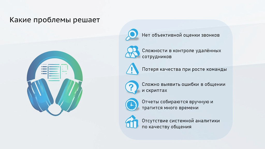 ProfiCRM: Контроль качества звонков