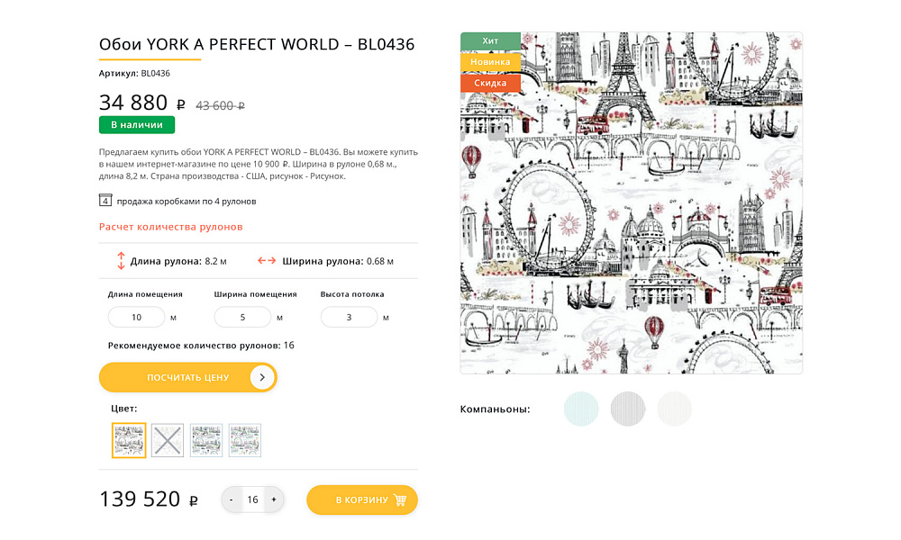 ОТРАСЛЕВОЙ ИНТЕРНЕТ-МАГАЗИН ОБОЕВ И НАСТЕННЫХ ПОКРЫТИЙ «КРАЙТ: ОБОИ.PAPER»