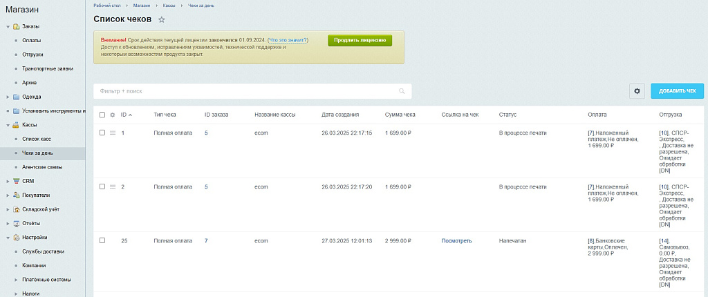 ЕкомкассаЧеки