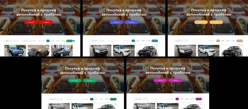 Готовый сайт по продаже подержанных автомобилей