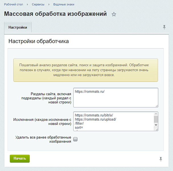 Водяные знаки, оптимизация картинок, конвертация в webp