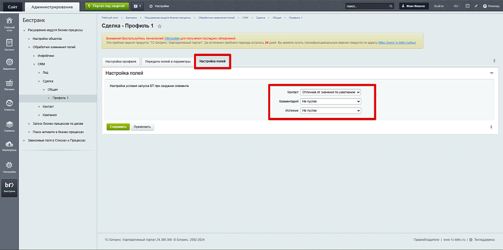Расширение модуля Бизнес-процессы
