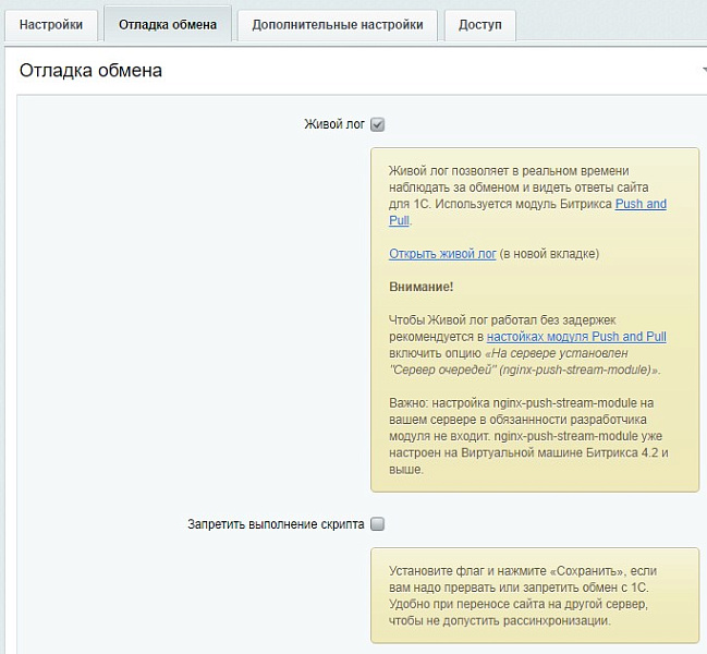 Продвинутый обмен с 1С