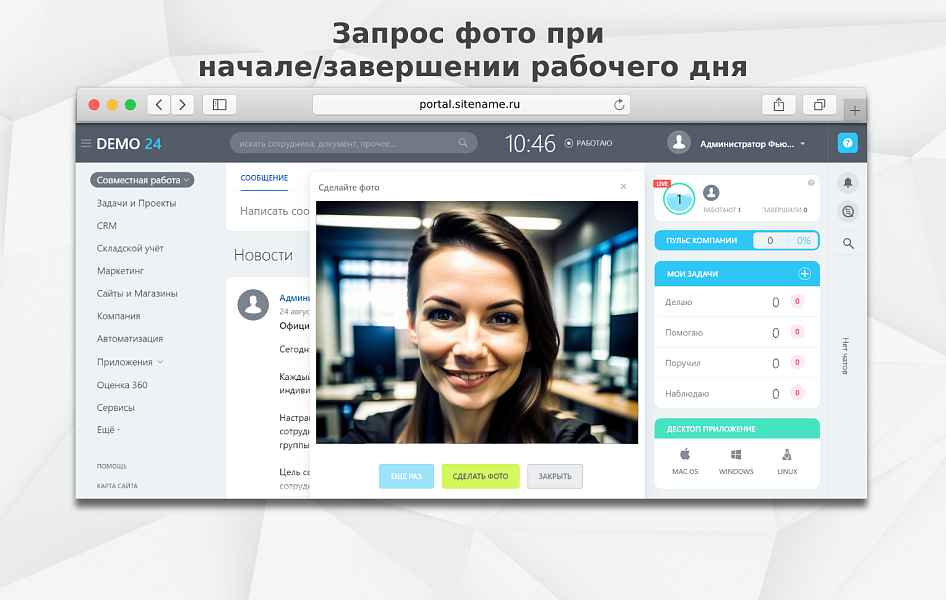 Fusion: Фото-учёт рабочего времени