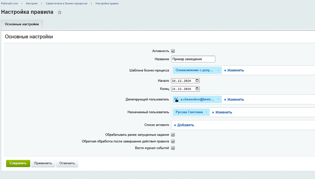 Заместители в бизнес-процессах