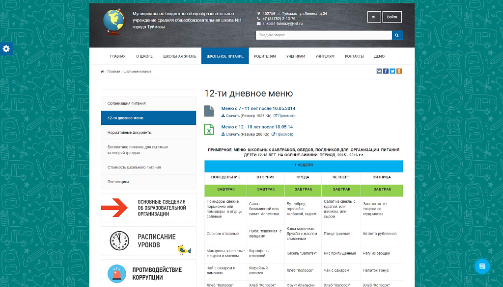 SIMAI: Сайт школы – адаптивный с версией для слабовидящих