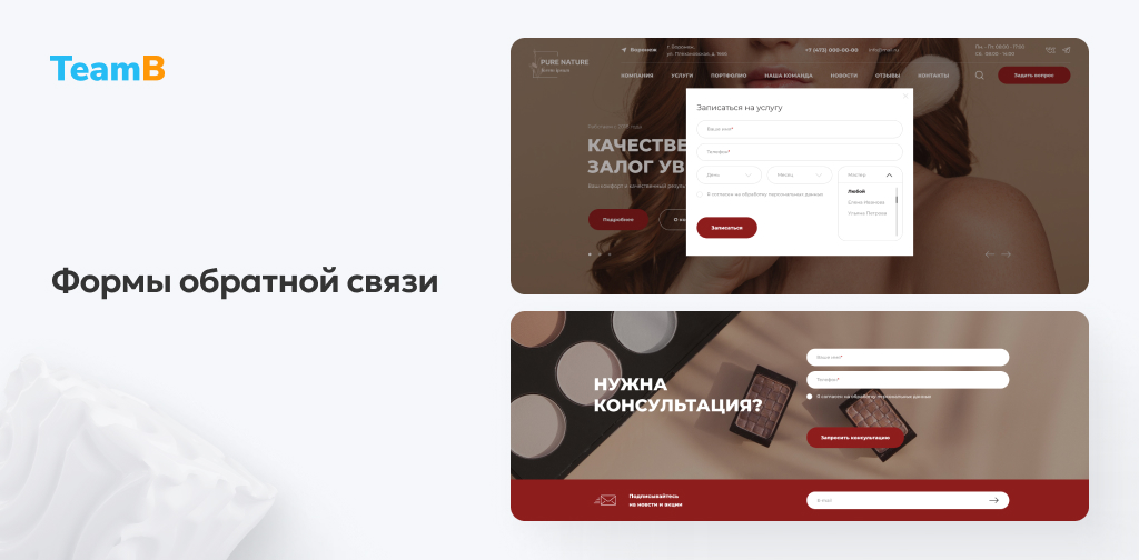Team-B: Эстетическая косметология - салон красоты, корпоративный сайт