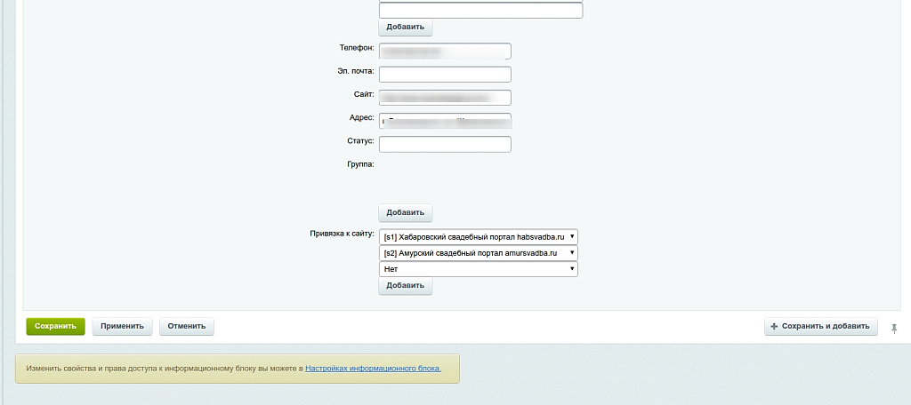 Свойство "Привязка к сайту"