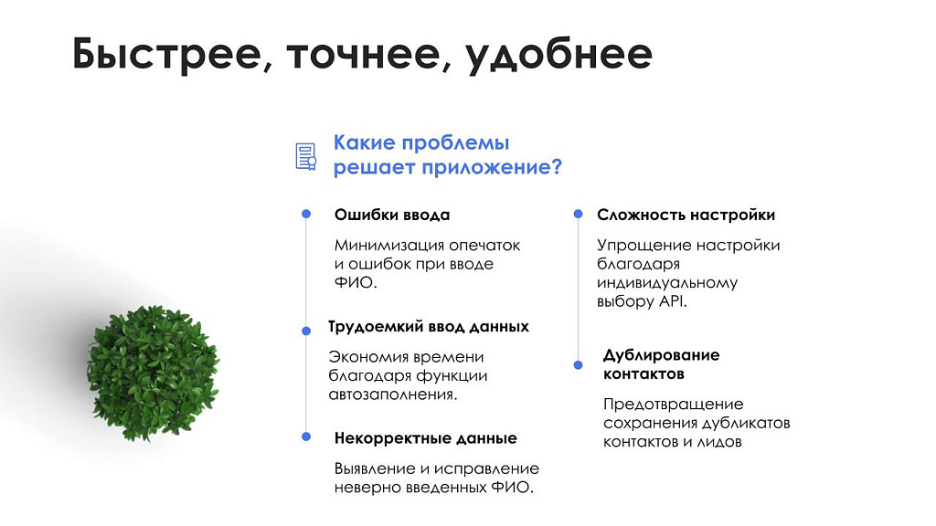 АйтиНебо: Умное Автозаполнение ФИО - ваш помощник в работе с контактами и лидами