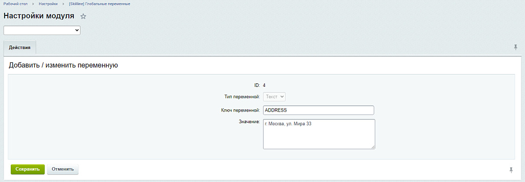 Глобальные переменные