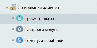 Логирование действий администраторов