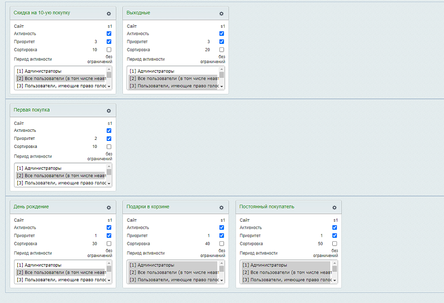Визуальная работа со скидками