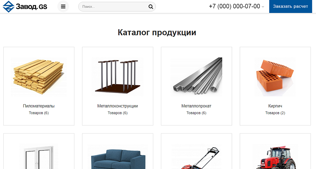 Завод.GS - производство и продажа материалов, техники, оборудования