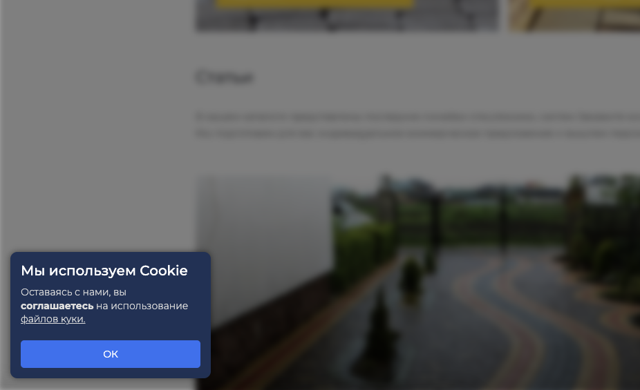Cookie Уведомление — баннер куки для РФ