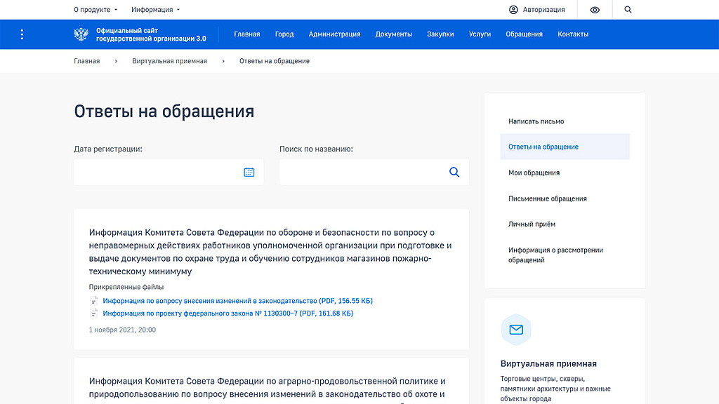 Сайт государственной организации 3.0 + версия для слабовидящих