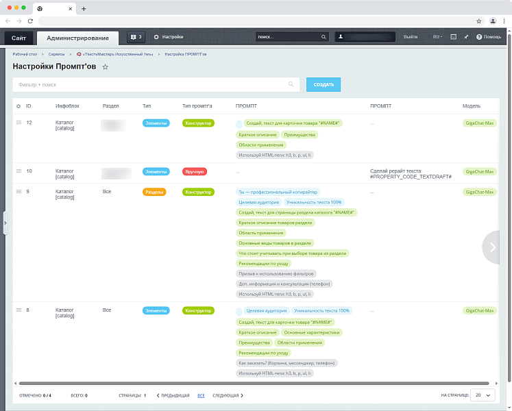 Продающие SEO тексты от ИИ с готовыми промптами
