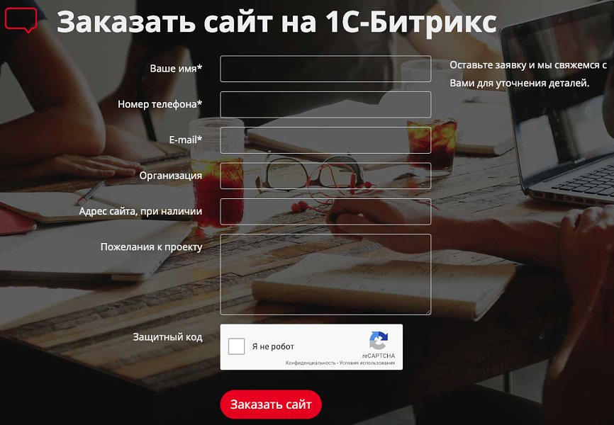 reCAPTCHA для BITRIX