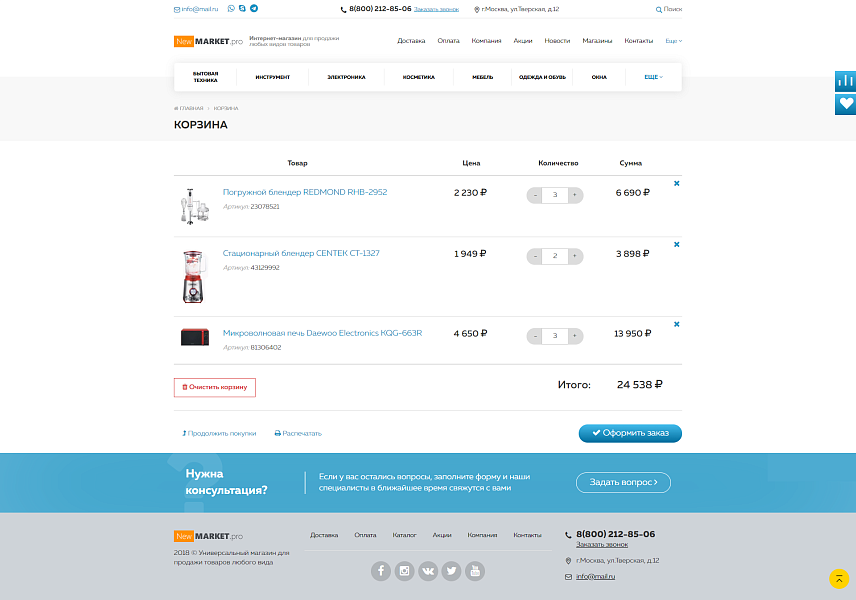 Market.pro: универсальный магазин с корзиной на Старте