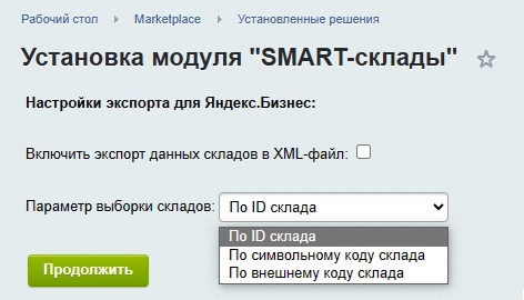 SMART-склады (ЧПУ, группировка по городам, слайдер, фото и xml-фид для Яндекс Бизнес)