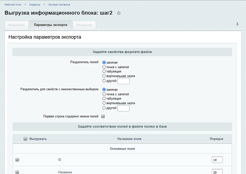 Экспорт CSV (цен, остатков, свойств)