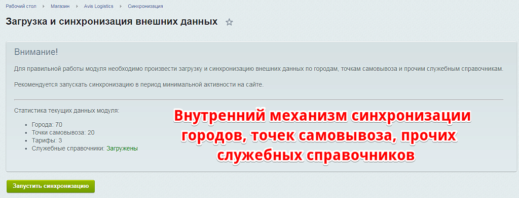 Интеграция с Avis Logistics