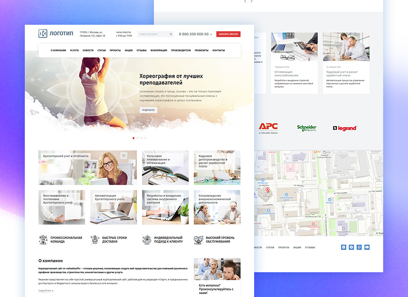 whatAsoft: Корпоративный сайт