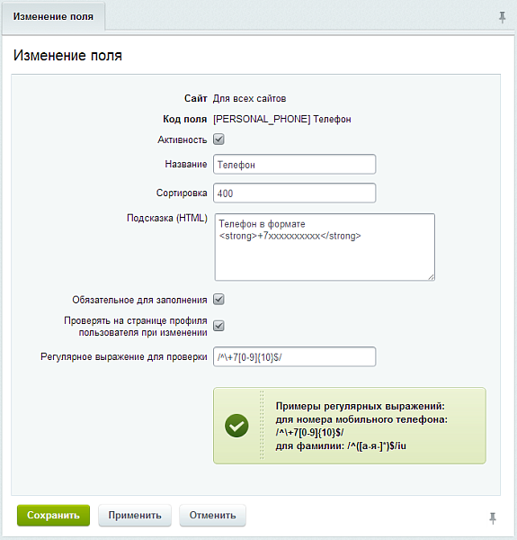Завершение регистрации