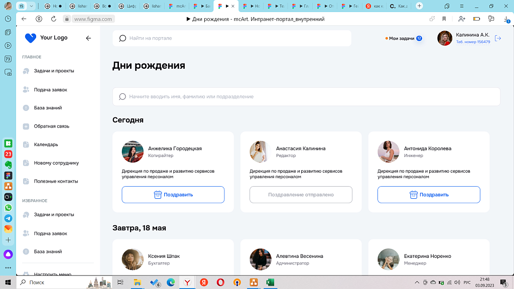 Единый корпоративный портал "Цифра"