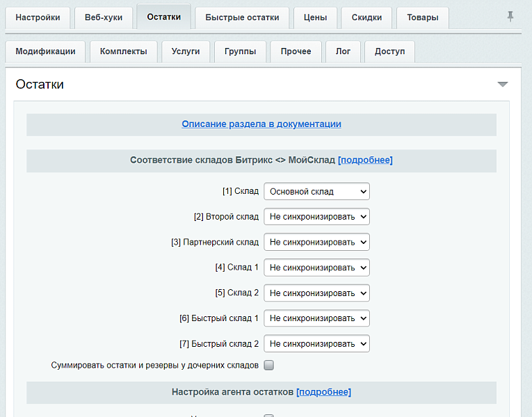 МойСклад: Синхронизация товаров по API