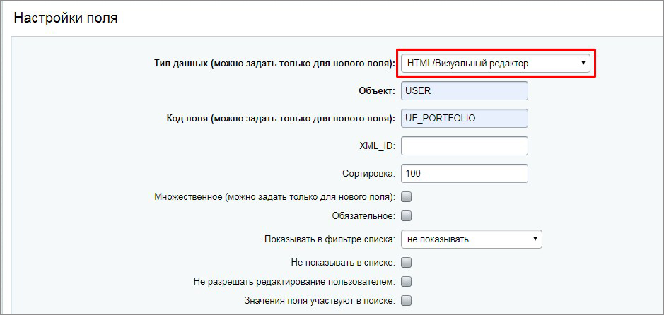 Тип пользовательского свойства - HTML/Визуальный редактор