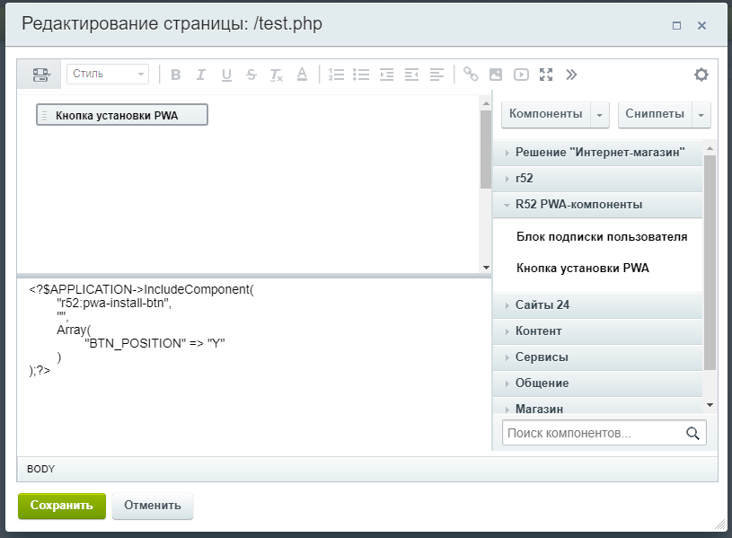 Модуль автоматического преобразования сайта в приложение для Android / iOS (PWA)