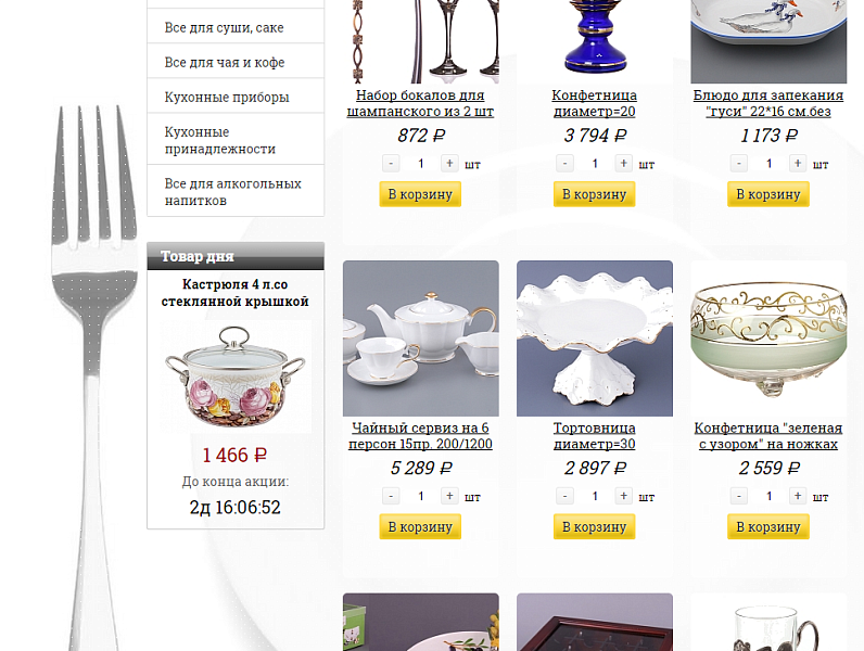 Товар дня. Блок спецпредложения, акционный товар