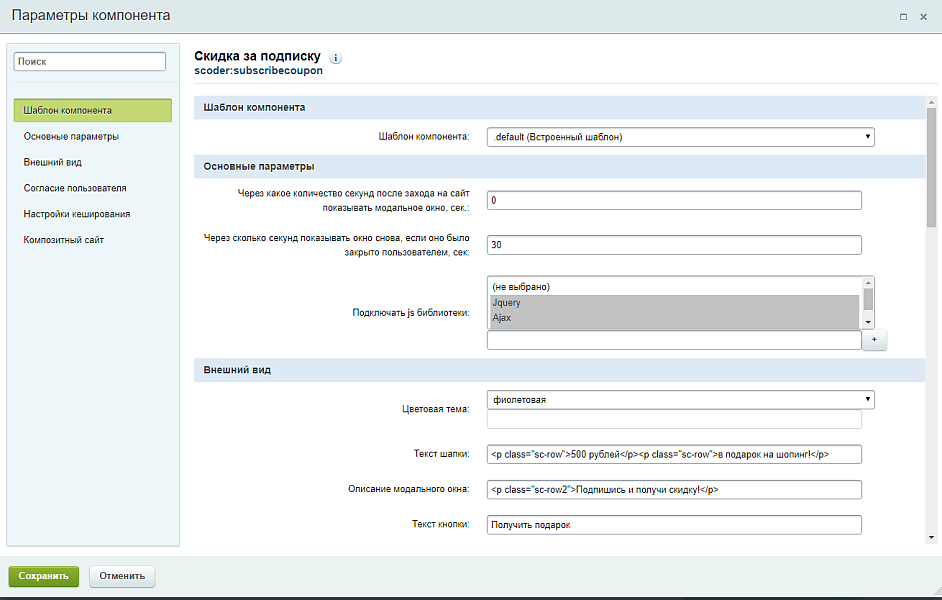 Scoder: Скидка за подписку. Всплывающее окно подписки. Купон за подписку