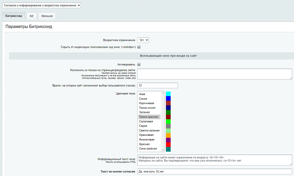 B-ID: Согласие и информирование о возрастном ограничении