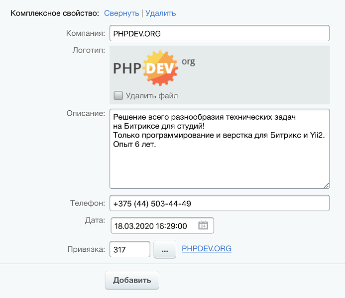Комплексное свойство