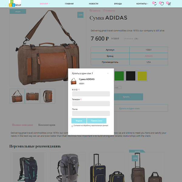 Pvgroup.Travel - Интернет магазин для путешествия, туризма. Начиная со Старта с конструктором №60133