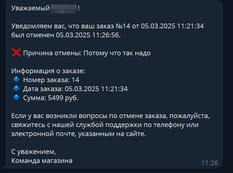 Telegram: уведомление (оповещение) пользователей о заказах в Телеграм