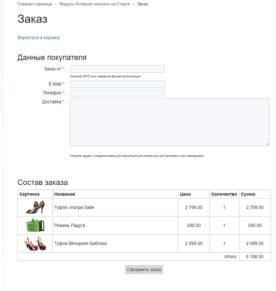 Scoder: Модуль Интернет-магазин на Старте