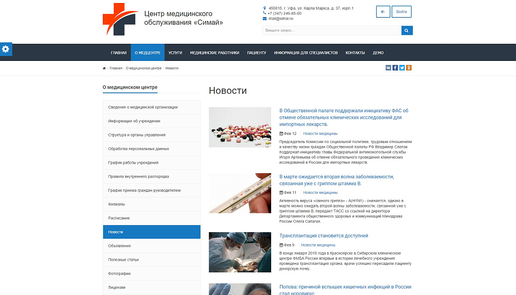 SIMAI: Сайт медицинской организации – адаптивный с версией для слабовидящих