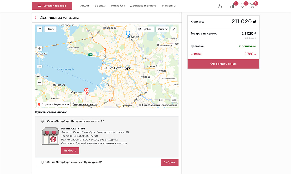 ОТРАСЛЕВОЙ ИНТЕРНЕТ-МАГАЗИН АЛКОГОЛЬНЫХ НАПИТКОВ И ПРОДУКТОВ ПИТАНИЯ «КРАЙТ: НАПИТКИ.RETAIL»