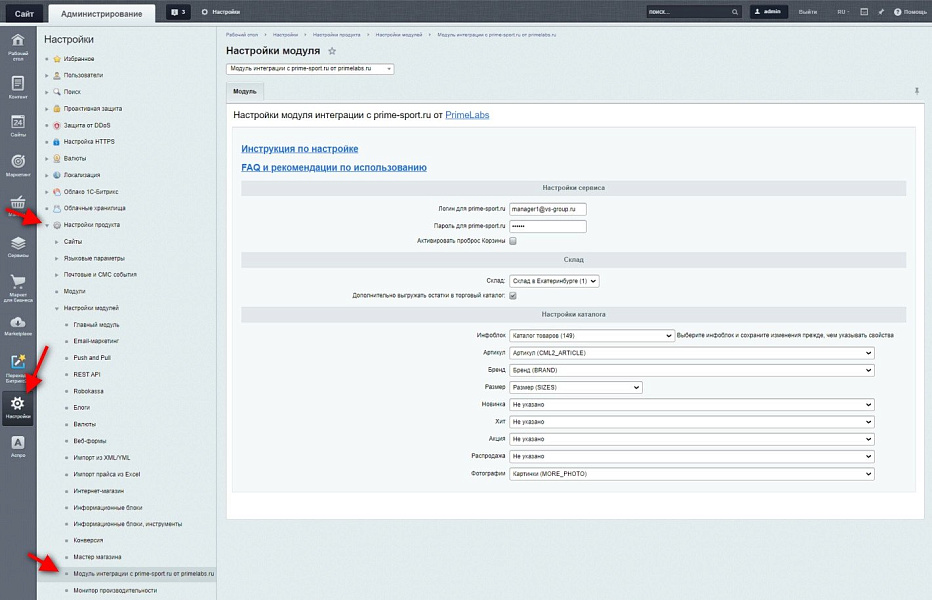 Модуль интеграции с prime-sport.ru от primelabs.ru