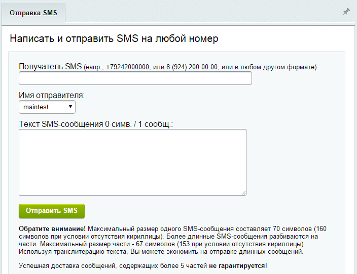 SMS-сообщения (Lite)