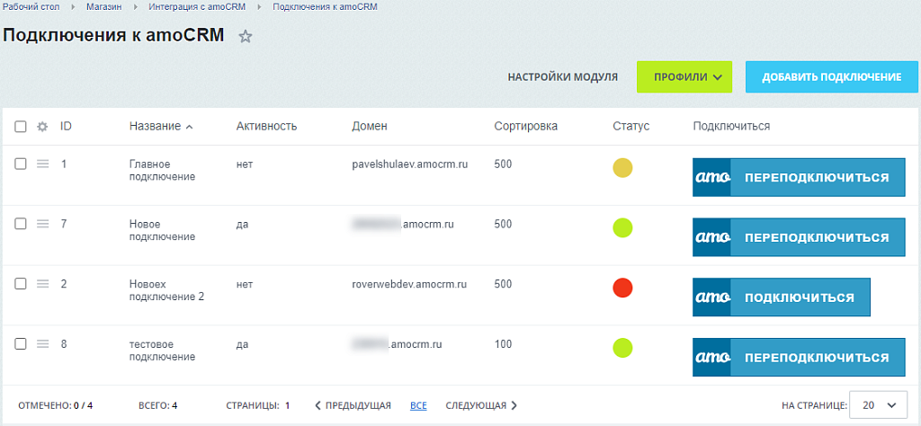AmoCRM — интеграция с интернет-магазинами