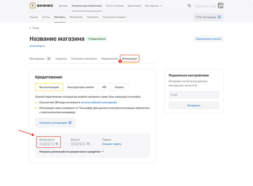 Т-Рассрочка. Оплата в кредит или рассрочку