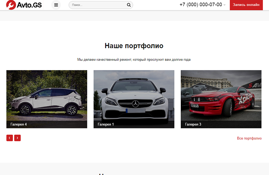 Avto.GS – Автосервис, СТО, мойка, шиномонтаж. Продающий сайт компании с каталогом